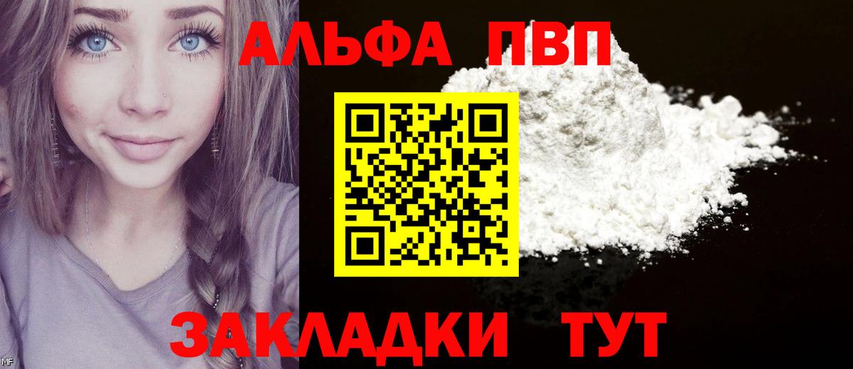А ПВП  A PVP кристаллы  Вход с VPN  APVP СК КРИС  Лыткарино  Alpha PVP кристаллы 