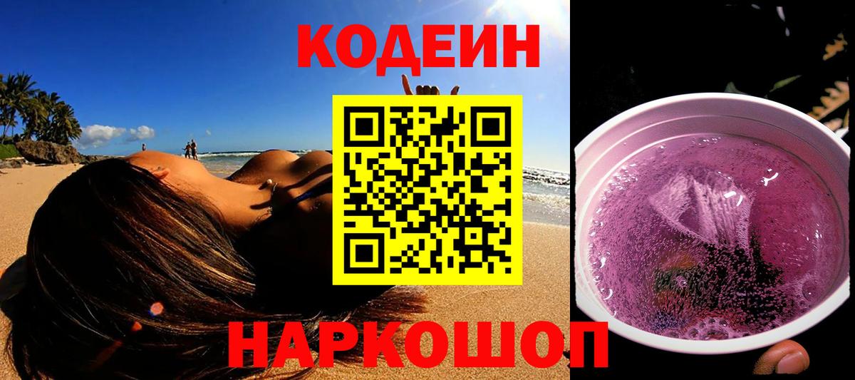 Codein Purple Drank  Codein напиток Lean (лин)  Лыткарино  Вход с VPN 