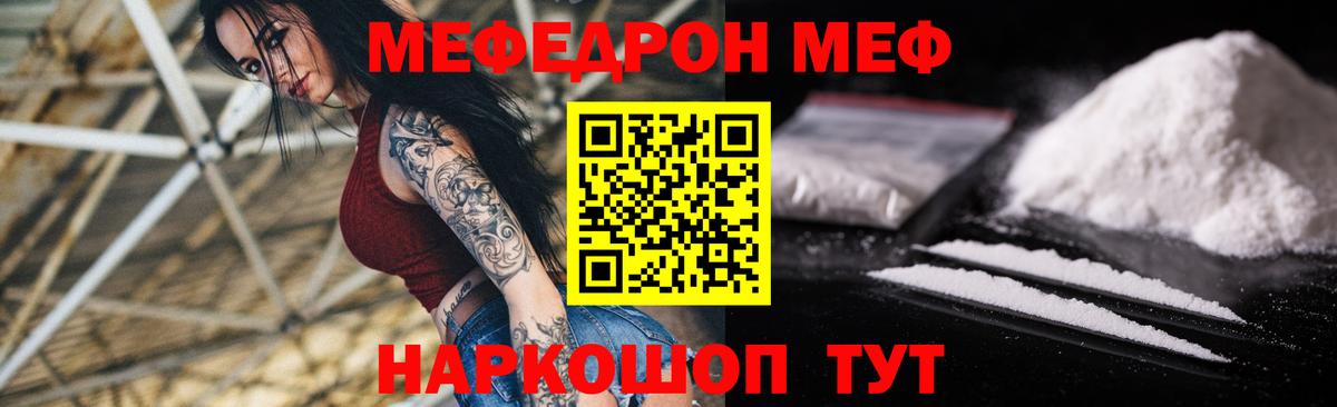 Меф Лыткарино