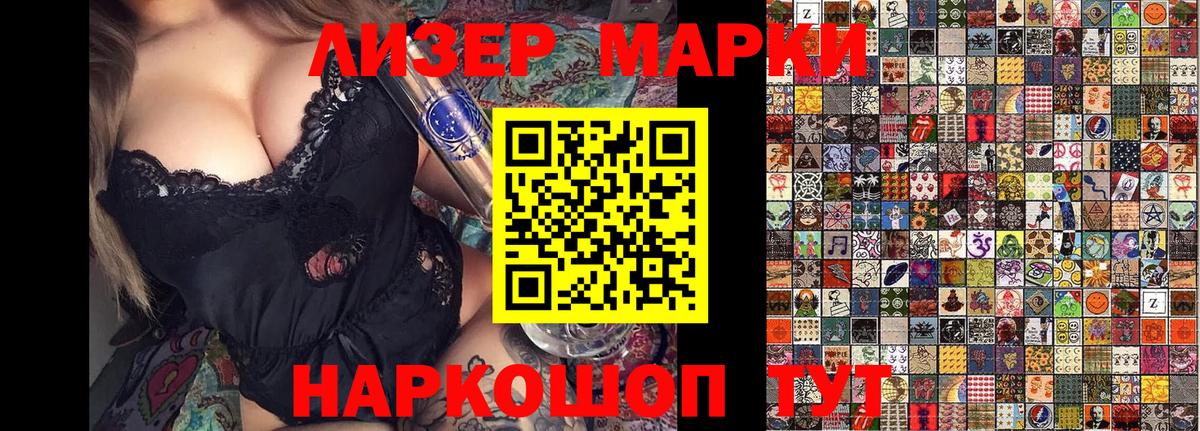 Наркотические марки 1,5мг Лыткарино